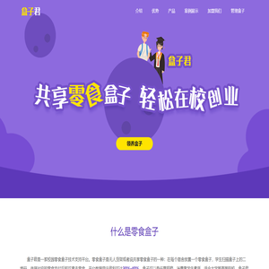 盒子君零食盒子