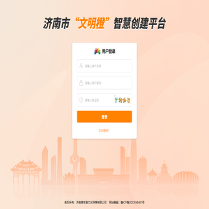 “文明橙”智慧创建平台