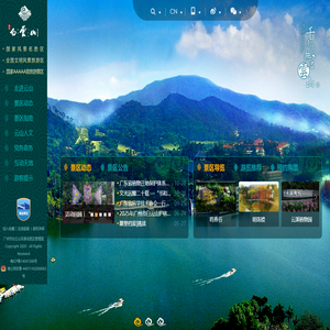 白云山风景区门户网站