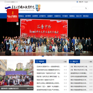 青岛大学国际教育学院
