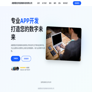 成都蓉创天拓网络科技有限公司
