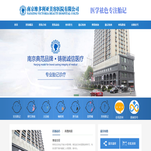 南京维多利亚医院「官网」