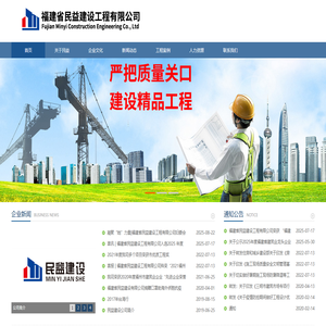 福建省民益建设工程有限公司