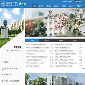 合肥师范学院财务处