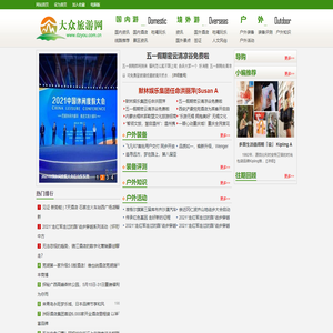 大众旅游网!一个全民参与的旅游网站