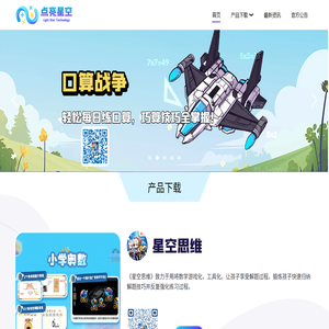 点亮星空官网