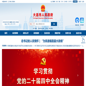 大连市人民政府