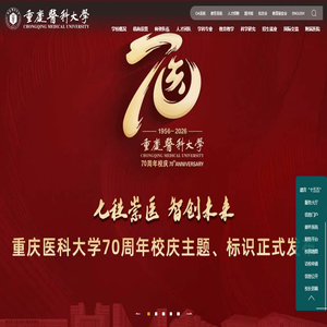 重庆医科大学
