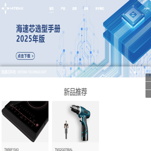 海速芯（杭州）科技有限公司