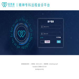 医患通远程会诊中心
