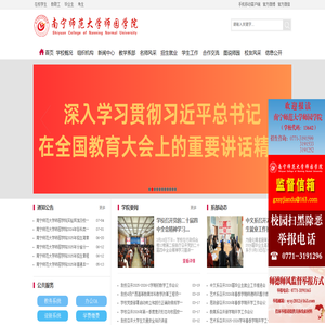 南宁师范大学师园学院