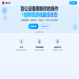 画质大师
