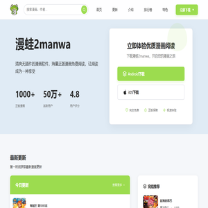 漫蛙2manwa