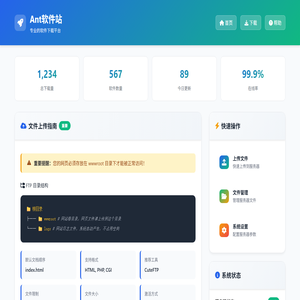 Ant软件站