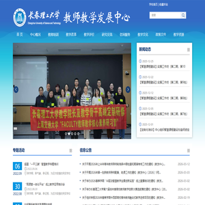 教师发展中心