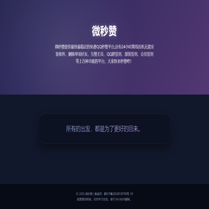 微秒赞