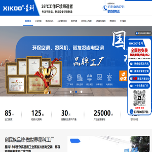 广州环保空调厂家