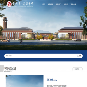 黄冈第二高级中学