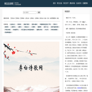 李白的诗全集(1088首古诗诗词)