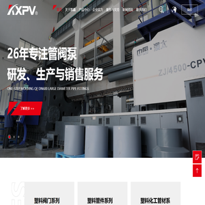 塑料阀门