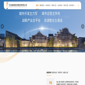宁波城建投资集团有限公司