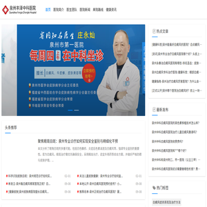 厦门治疗白癜风【排名前三】医院