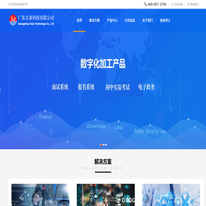 广东太亚科技有限公司