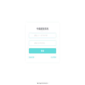 中赢数智系统