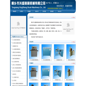 桐乡市兴盛制刷机械有限公司