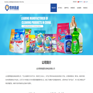 山东雪原昌盛洗涤制品有限公司