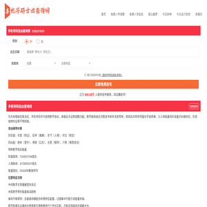 号令天下号码吉凶
