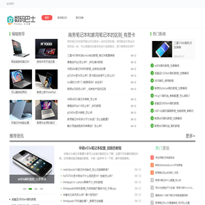 笔记本电脑专区