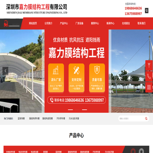 深圳市嘉力膜结构工程有限公司