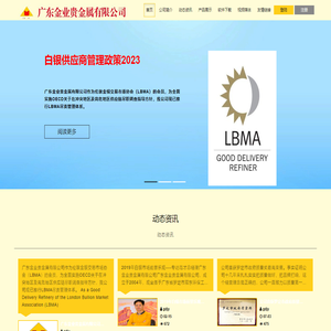 广东金业贵金属有限公司