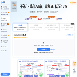 千笔降AI官网