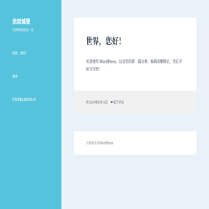 无双城堡