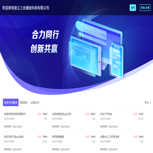 浙江三合通信科技有限公司