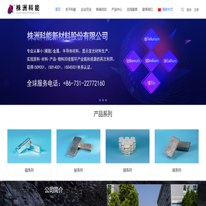 株洲科能新材料股份有限公司