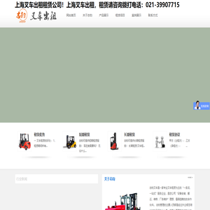 上海叉车出租