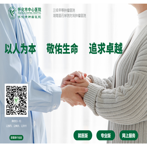 怀化市中心医院（怀化市肿瘤医院）