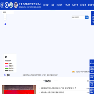 地震活动断层探察数据中心