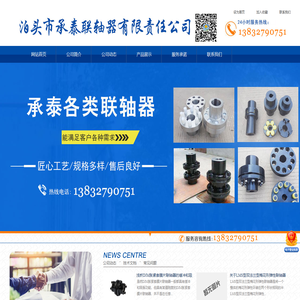 泊头市承泰联轴器有限责任公司