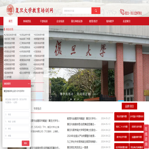 复旦大学培训网