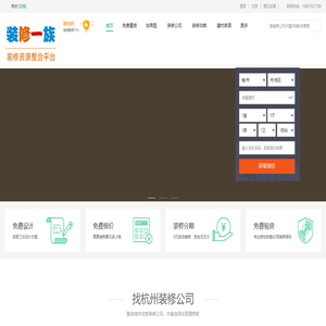 杭州装修公司