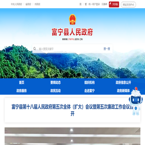 富宁县人民政府