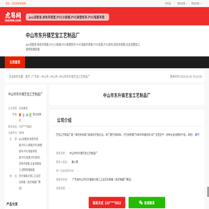 中山市东升镇艺宝工艺制品厂