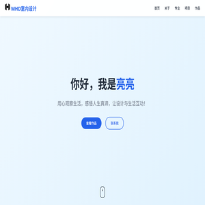MHD室内设计