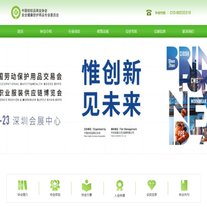 中国纺织品商业协会安全健康防护用品委员会