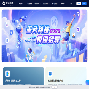 麦风科技官网