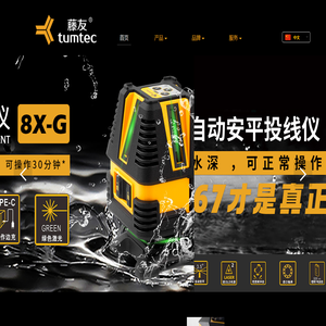 藤友激光水平仪